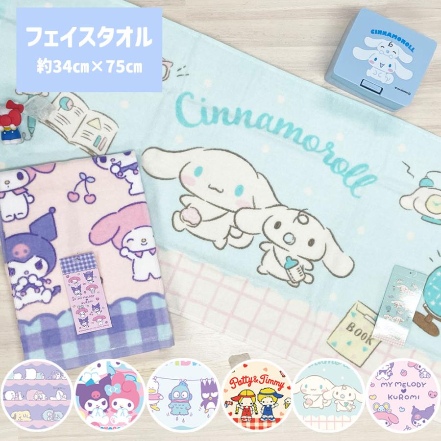 サンリオ キティ シナモロール 2026 キティ マイメロ フェイスタオル キャラクター キッズ sanrio かわいい 保育園 幼稚園 プレゼント　サンリオ　タオル（Yahoo!・タオルの専門店 コットンタウン）