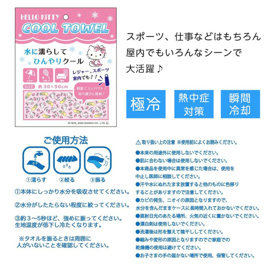 サンリオ タオル クールタオル ひんやりタオル 熱中症対策グッズ キャラクター キッズ sanrio かわいい 保育園 幼稚園 バーゲン サンリオタオル｜cottontown-store｜04