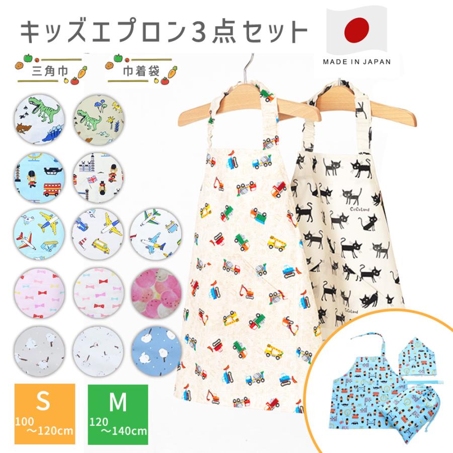 フジキ キッズ エプロン 3点セット エプロン 三角巾 セット 巾着袋