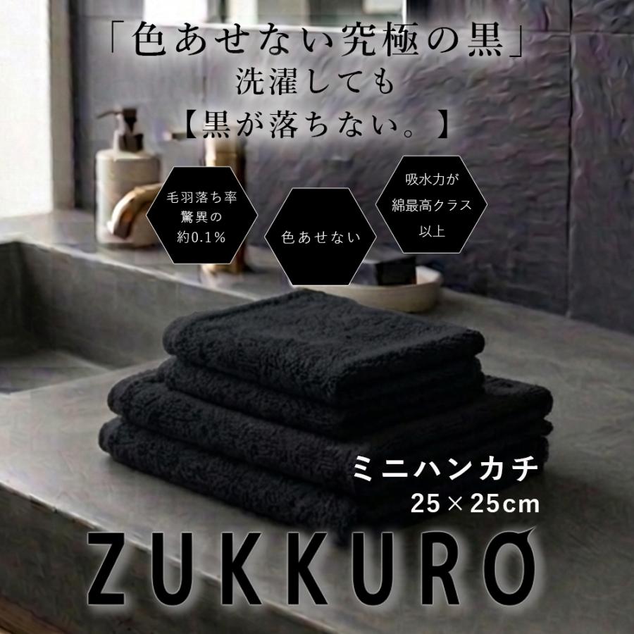 ハンカチ 25×25cm | EcoVero 黒 ZUKKURO ズックロ ブラック ビスコース