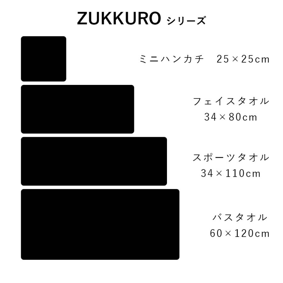スポーツタオル 34x110cm | EcoVero 黒 ZUKKURO ズックロ ブラック