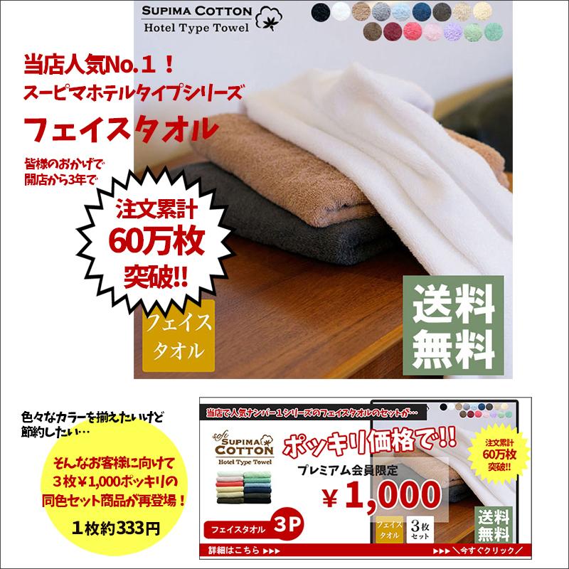 タオル フェイスタオル 3枚組 ホテルタオル スーピマコットン まとめ買い 安い セット ポイント消化 プレゼント タオルの専門店 コットンタウン 通販 Paypayモール