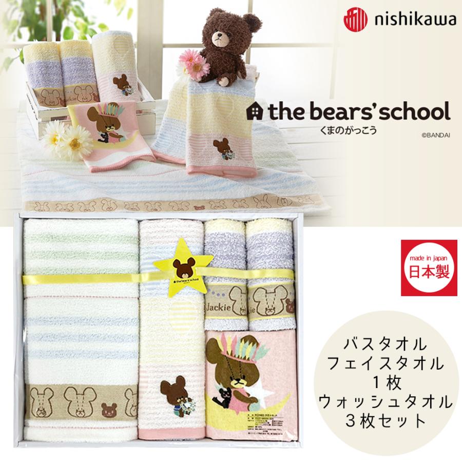 くまのがっこう2枚セット 西川 爆買 くまのがっこう ギフト タオル
