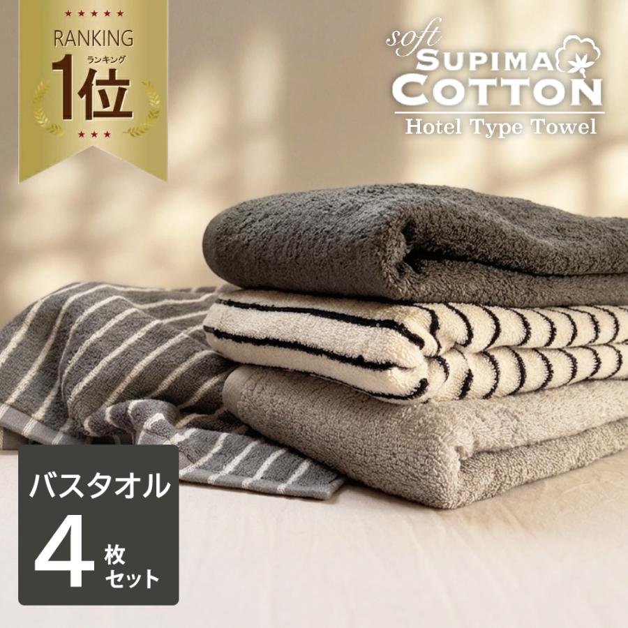 CottonTown（コットンタウン） タオル バスタオル 4枚組 新生活応援