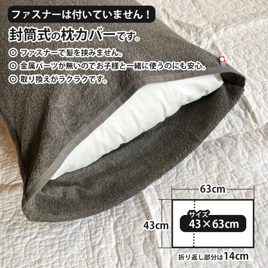 今治タオル（imabari towel） 枕カバー タオル地 封筒型 43x63cm 綿100 
