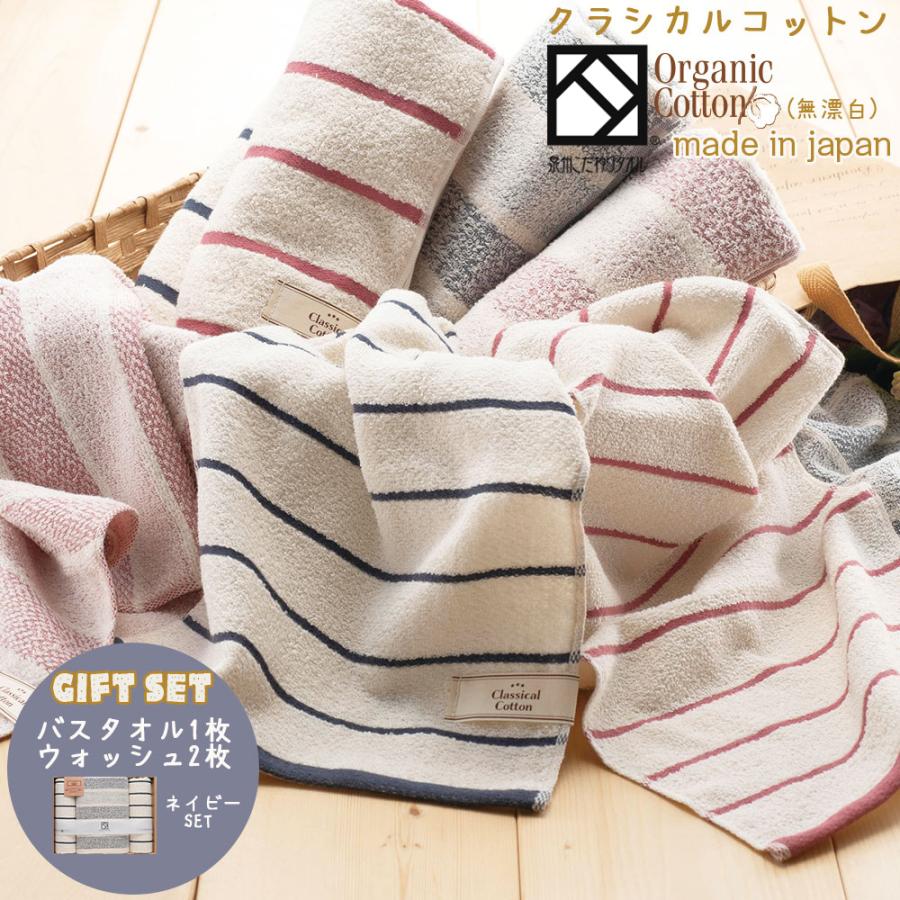 泉州タオル ギフト タオルセット タオル オーガニックコットン 泉州タオル ギフト タオルセット タオル オーガニックコットン