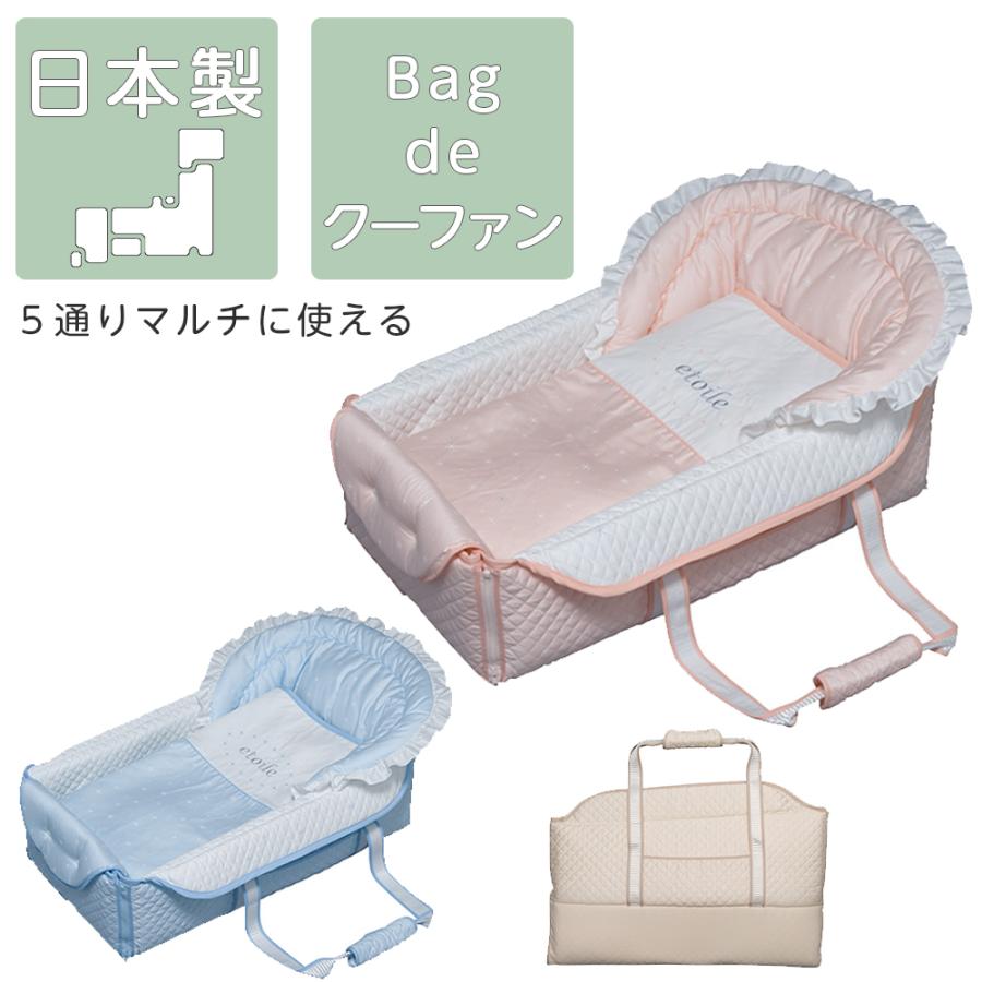 フジキ クーファン バッグ de クーファン ピンク ベビー ベビーベッド 