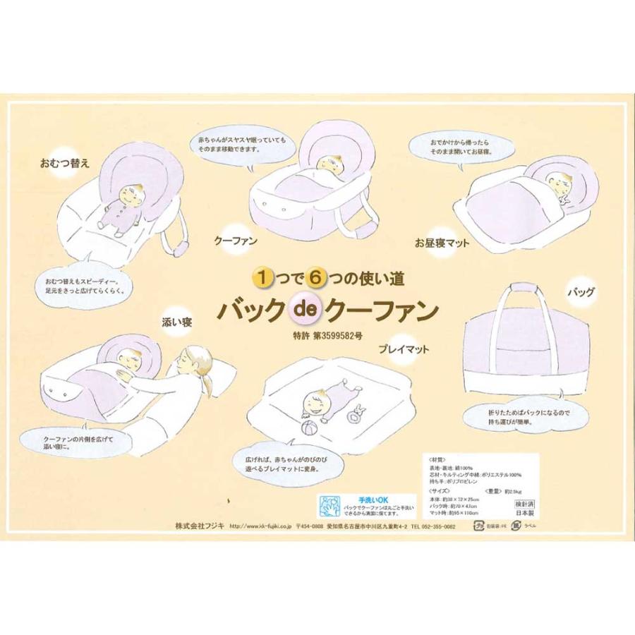 フジキ クーファン バッグ de クーファン ピンク ベビー ベビーベッド