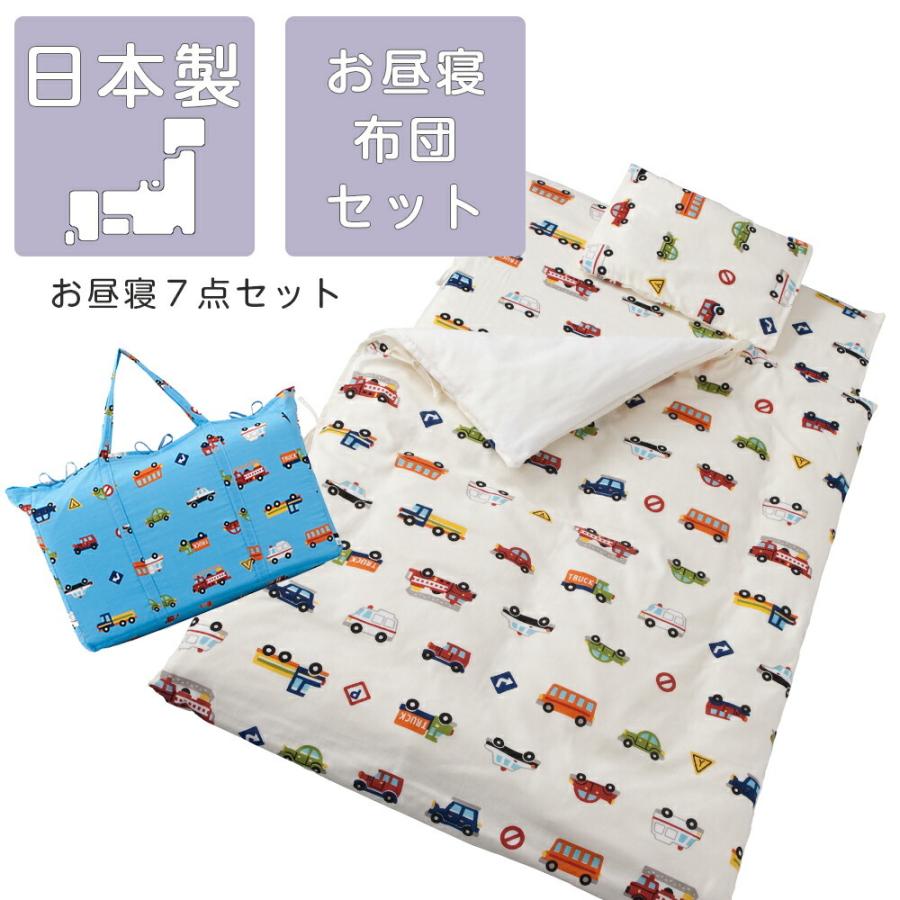 すし。プロフ様 車A柄 お昼寝カバーセット フジキ お昼寝布団 くるまパーク お昼寝布団セット 保育園 幼稚園