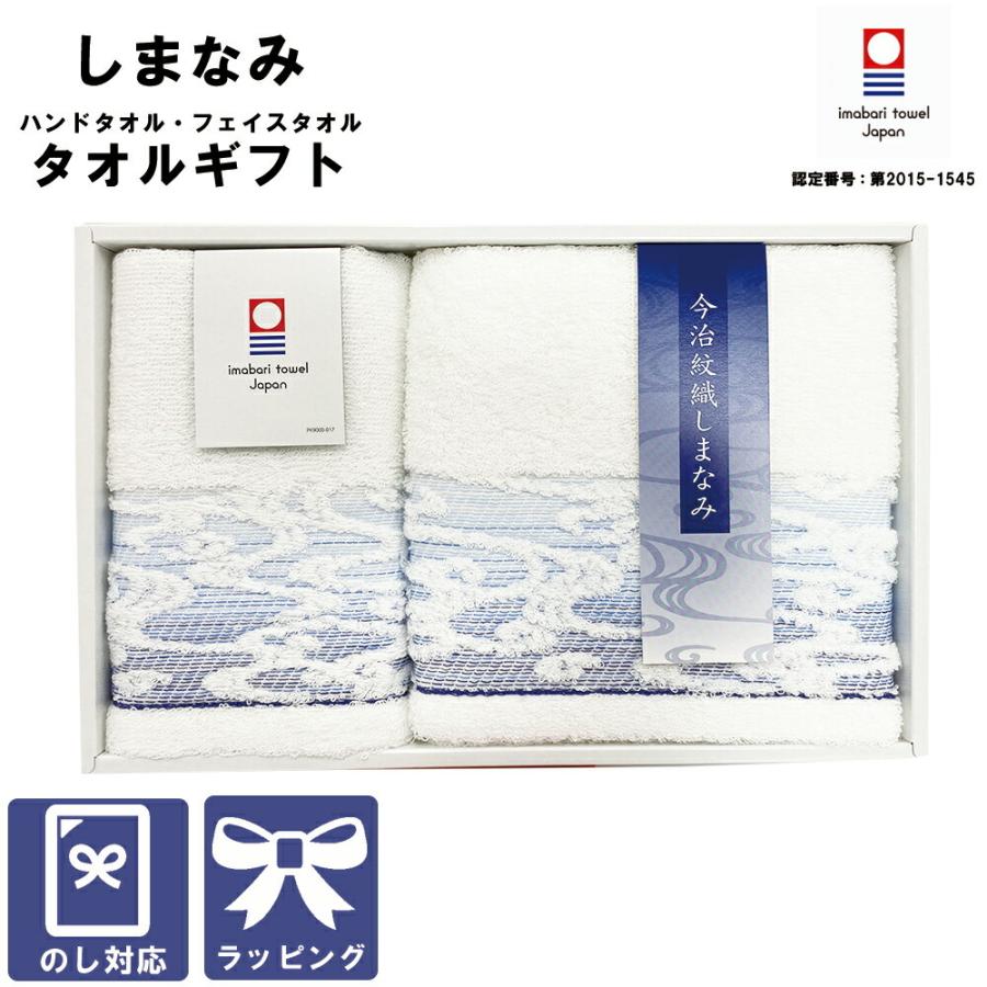今治タオル ギフト タオルセット タオル 紋織 しまなみ ハンドタオル 1枚 フェイスタオル 1枚 セット 日本製 出産祝い 香典返し 結婚祝い 引出物 内祝｜cottontown-store