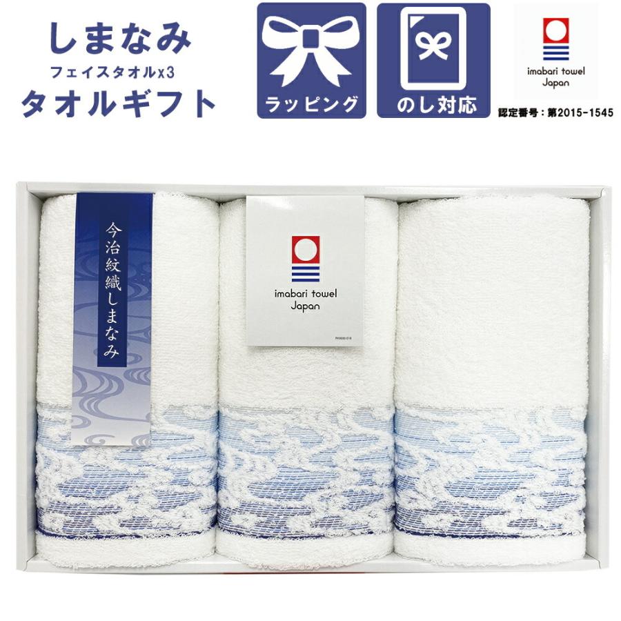 今治タオル（imabari towel） ギフト タオルセット タオル 紋織