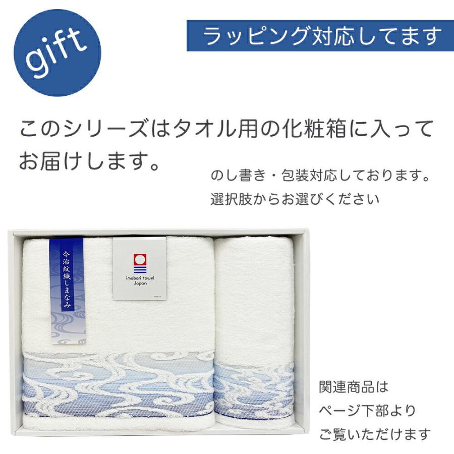 今治タオル ギフト タオルセット タオル 紋織 しまなみ バスタオル 1枚 フェイスタオル 1枚 セット 日本製 出産祝い 香典返し 結婚祝い 引出物 内祝｜cottontown-store｜04