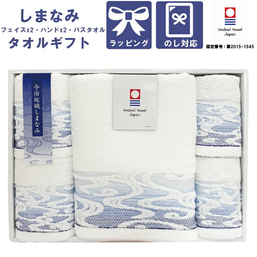 今治タオル（imabari towel） ギフト タオルセット タオル 紋織 