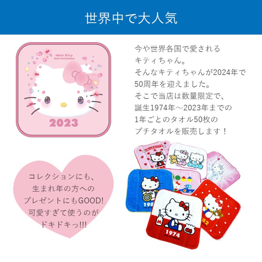ハローキティ サンリオ タオル SANRIO 50周年 記念 プチタオル ハローキティ サンリオ タオル SANRIO 50周年 記念 プチタオル