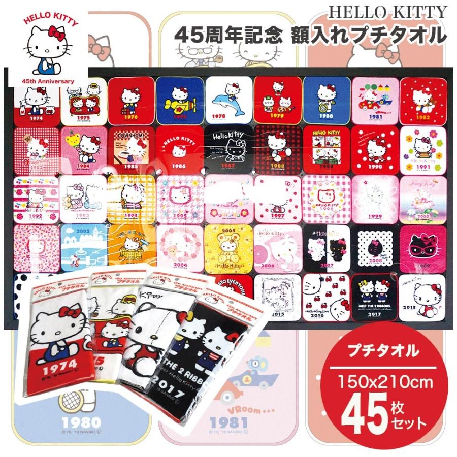 ハローキティ サンリオ タオル 受注生産商品 SANRIO 45周年 記念 ハローキティ サンリオ タオル 受注生産商品 SANRIO 45周年 記念