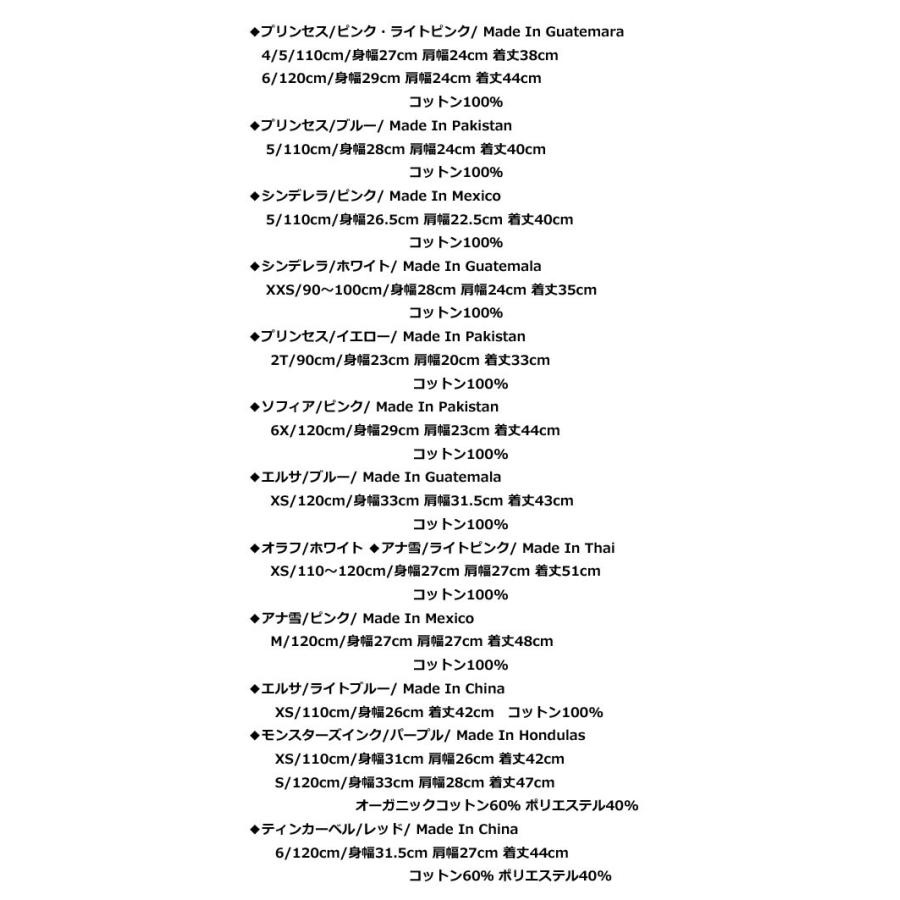 Disney ディズニー プリンセス 子供用tシャツ 半袖 キッズ ティンカーベル モンスターズインク 100cm 110cm 1cm メール便発送で送料無料 子供 輸入ジャージの店 クシェト 通販 Yahoo ショッピング