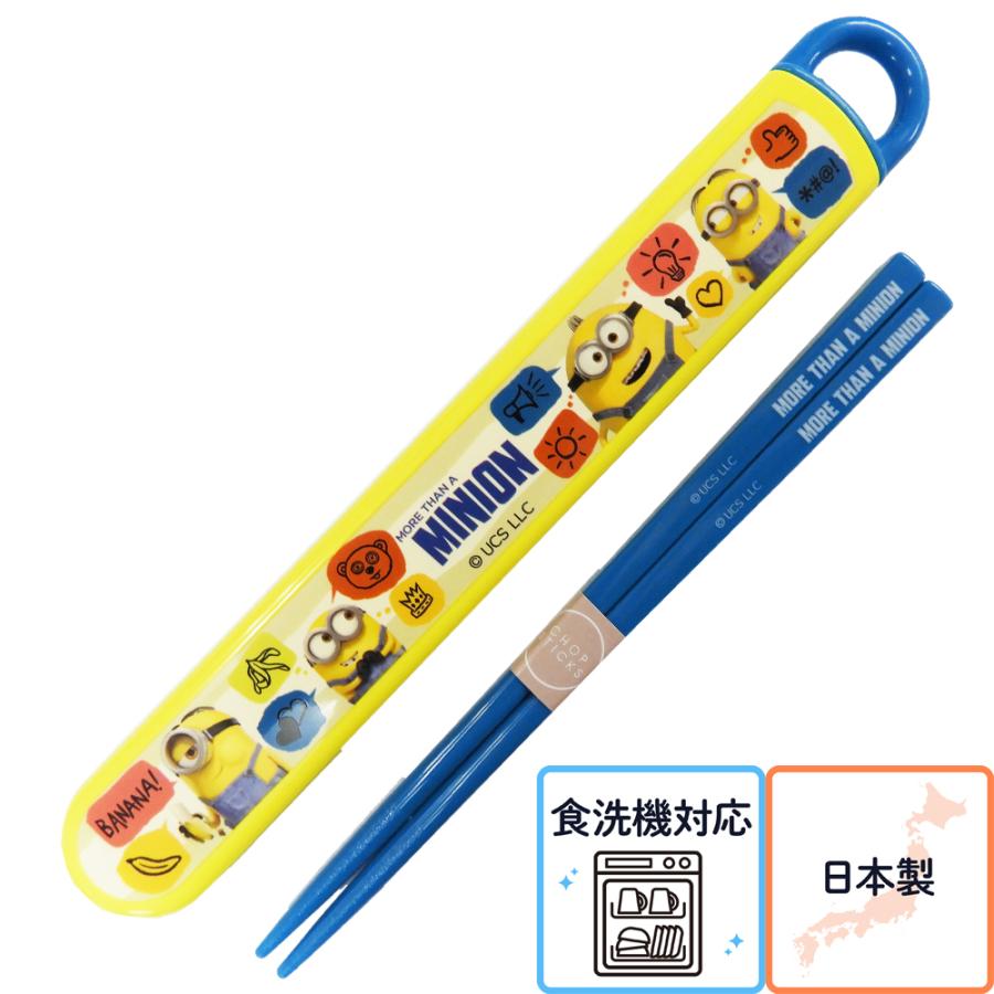 ミニオン 食洗機対応 スライド式 箸 箸箱セット ディズニー はし はし入れ 箸入れ Abs2amag Mini 子供 輸入ジャージの店 クシェト 通販 Yahoo ショッピング