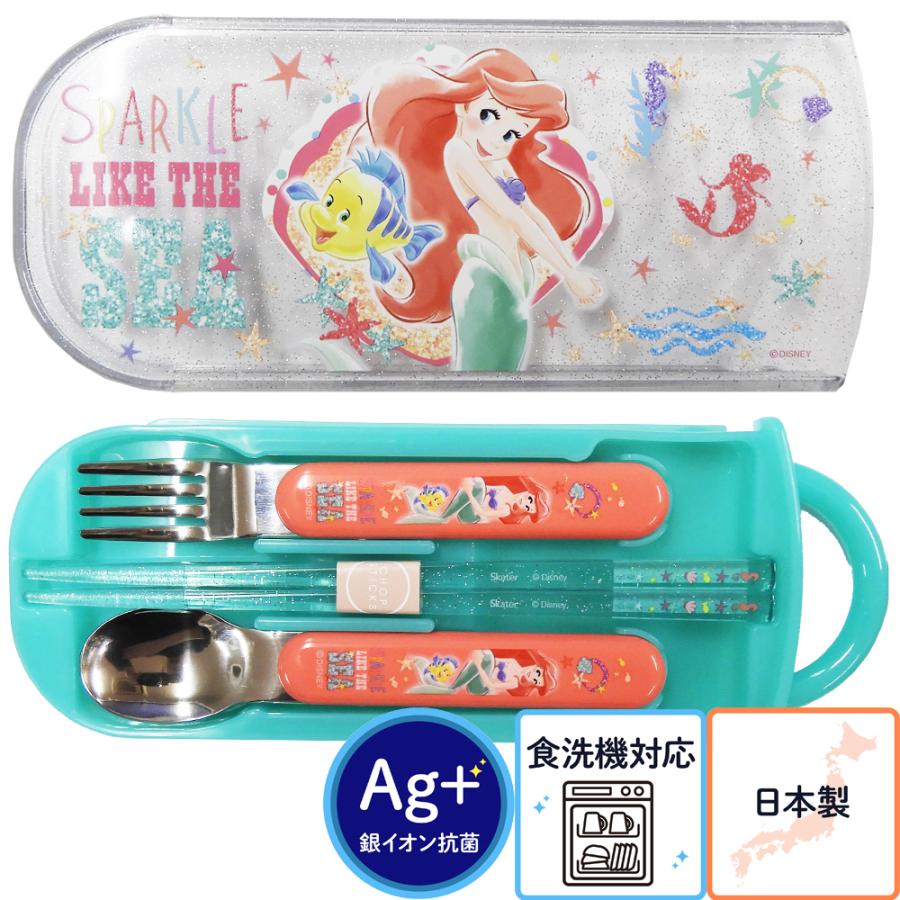 アリエル プリンセス トリオセット Disney ディズニー 食洗機対応 正規店仕入れの 箸セット スライド式 スプーン フォーク 3点セット