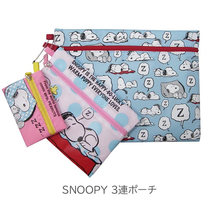 スヌーピー ３連ポーチ フラットポーチ Sleep あおむけ Mams 0135