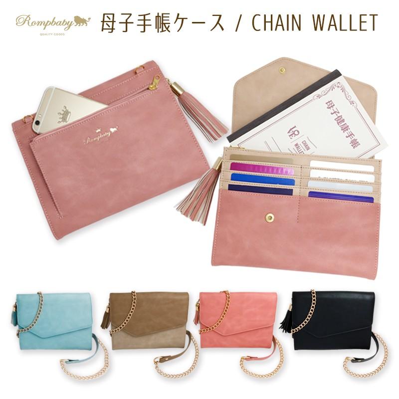 チェーンウォレット Rompbaby 母子手帳ケース マルチケース ロンプベイビー Rb Cw クークーベベ 通販 Yahoo ショッピング