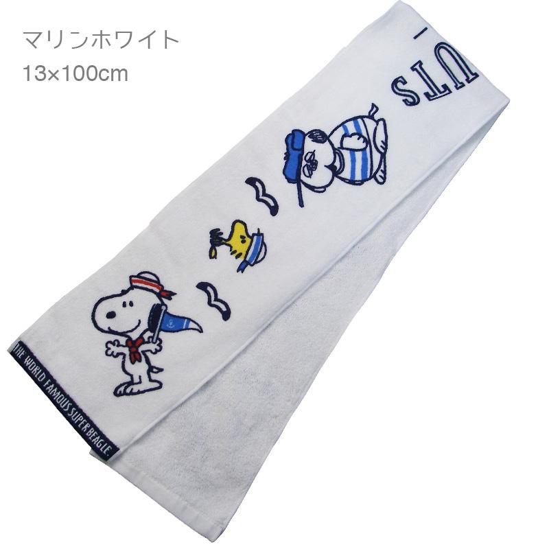 スヌーピー マフラータオル 安全