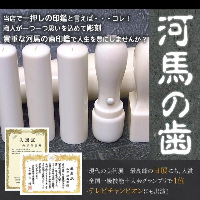 カバの歯 印鑑 手彫 手彫り印鑑 はんこ日本一を達成した印刻士 山下壽 