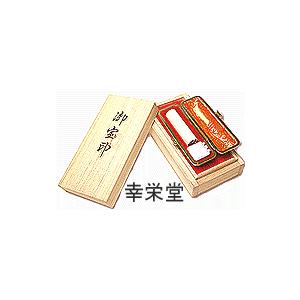 手彫り印鑑 はんこ日本一を達成した印刻士山下壽雲の彫刻する最高級カバの歯　銀行印　手彫り印鑑