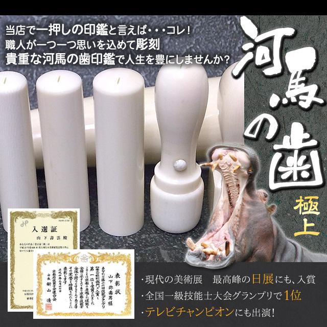 印鑑 実印 河馬の歯印鑑（特上）16.5mm ケース付 銀行用 男性 女性 手彫り 象牙 開運 銀行印 手仕上の画像