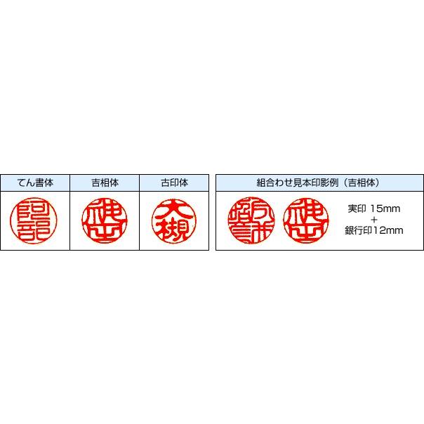 印鑑セット/実印・銀行印セット カバの印鑑（上） 〔実印16.5mm、銀行印13.5mm〕ケース付 印鑑（2本）の画像