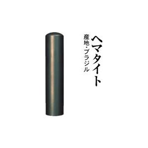 力強さ石ころ宝玉認め印  ヘマタイト 実印 13.5 ×60容れもの付 宝玉認め印 文具、ステーショナリー-デザインスタンプ-印鑑、印章、スタンプ