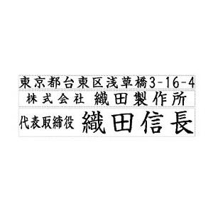 ゴム印 組み合わせ　ゴム印組合せ判　アドレス台　会社印3枚組　ゴム印 組み合わせ