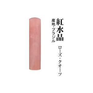 宝石印鑑 　紅水晶　銀行印　15 ×60ケース付2文字彫刻 宝石印鑑