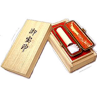 完全手彫り 実印 手彫り印鑑 最高級カバの歯〔13.5mm〕木箱・ケース付