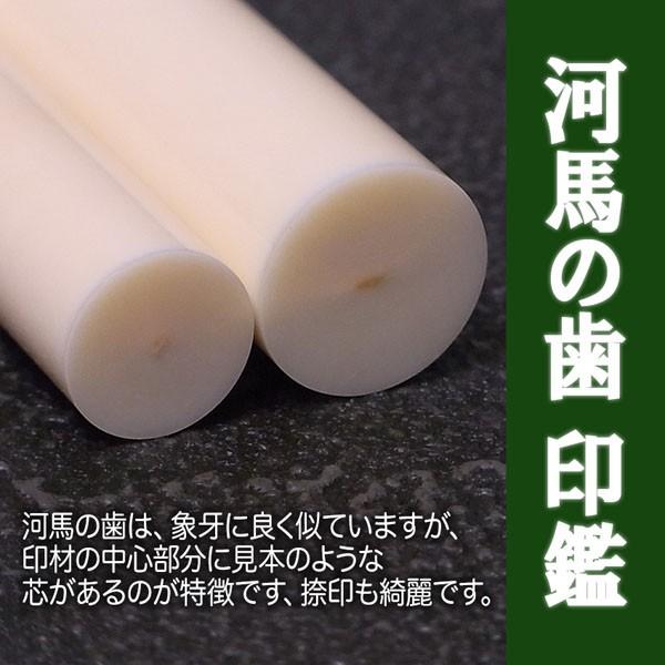 完全手彫り 実印 手彫り印鑑 最高級カバの歯〔13.5mm〕木箱・ケース付