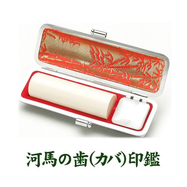 実印 河馬の歯（極上）16.5mm ケース付 現代の名工 山下壽雲作 手