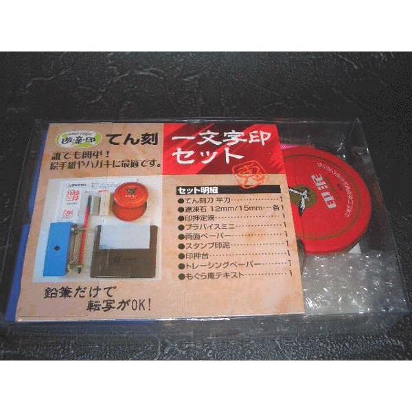 篆刻セット 初心者 篆刻用品 篆刻セットM 印刀 印材 落款印 雅印 書道