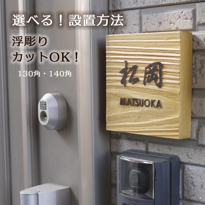 表札 木製 ひのき 桧 150角 ナチュラルな木目 浮き彫り 風水 手作り Wd Hinoki150 クランジュ ガラスデザイン 通販 Yahoo ショッピング