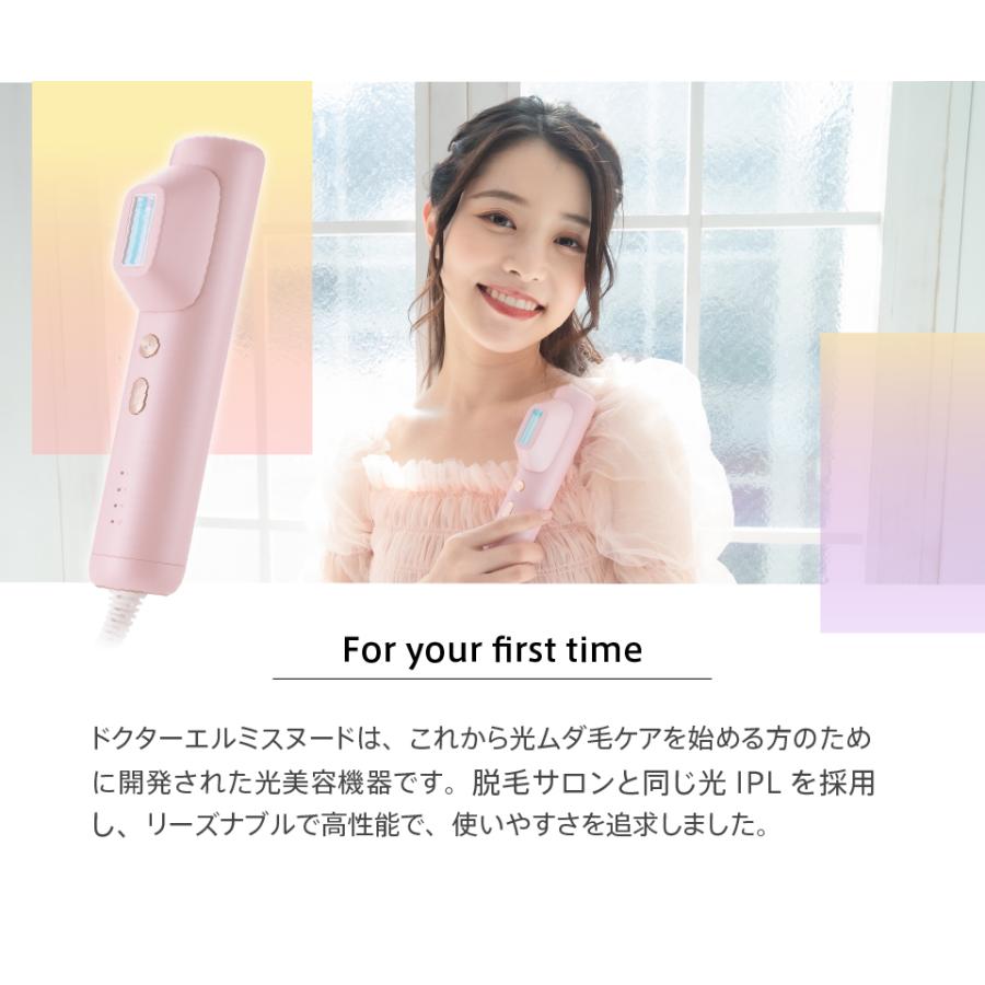 ドクターエルミスヌード 光脱毛/VIO脱毛/全身8分/初めてでも簡単