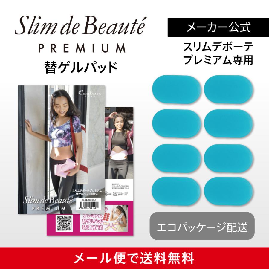 スリムデボーテプレミアム専用 替えゲルパッド2箱（16枚入