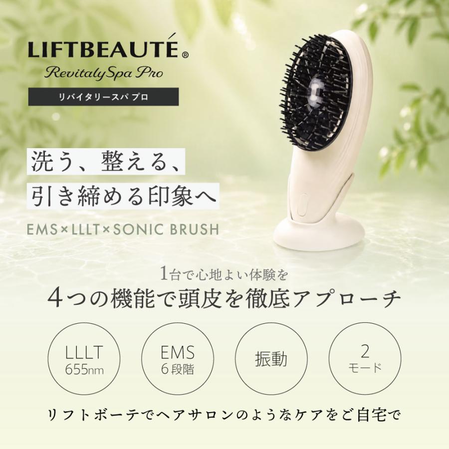 LIFTBEAUT'E リフトボーテ リバイタリースパ プロ(頭皮ケアマシン) メーカー直販】LIFTBEAUT'E Revitaly Spa Pro （リフトボーテ リバイタ