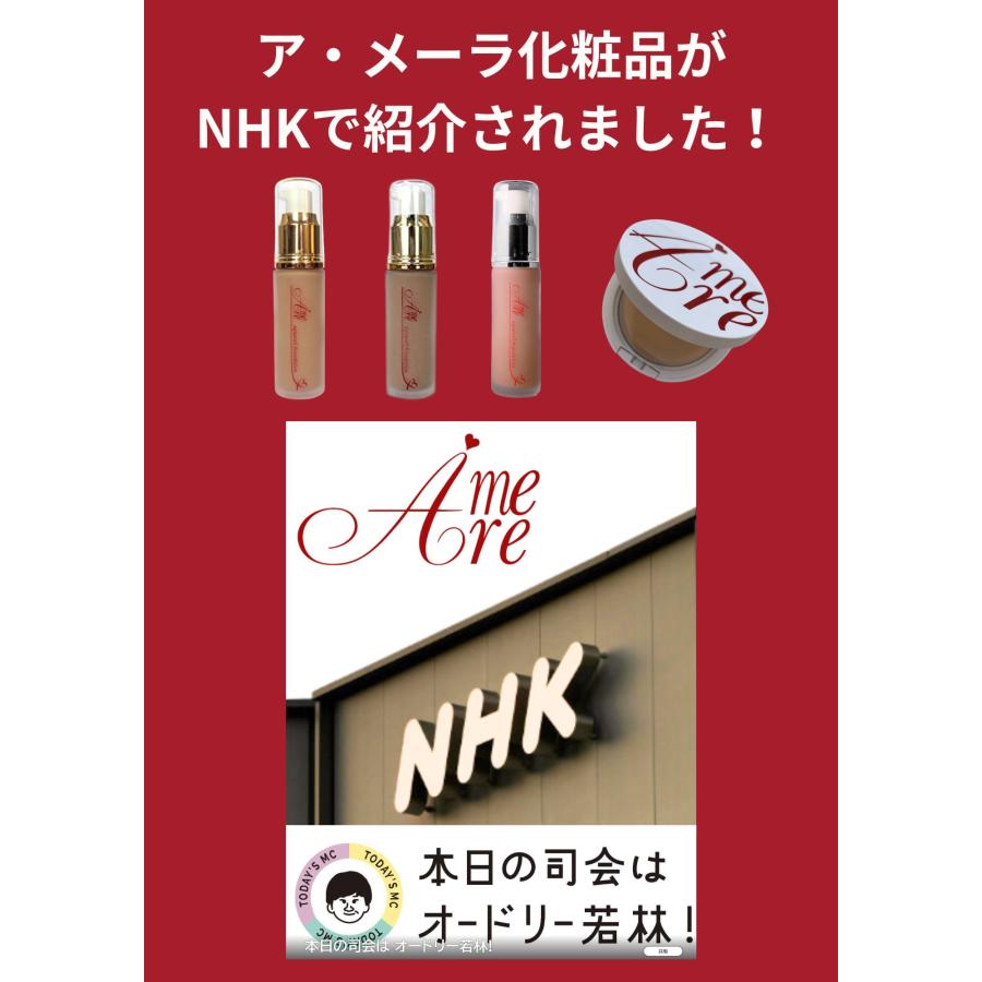 ア・メーラ 110 アクアベールファンデーション アイボリーベージュα