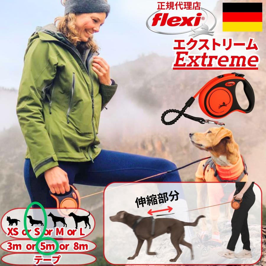 フレキシ (flexi) 伸縮リード エクストリーム テープ [犬用リード] flexi（フレキシ） フレキシリード エクストリーム 正規代理店 2年