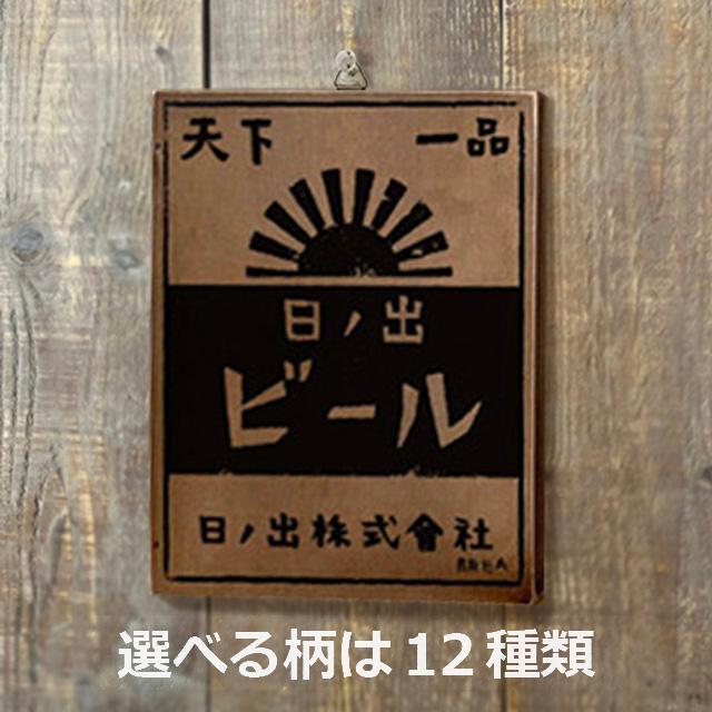レトロ雑貨 昭和レトロ インテリアボード 看板 おしゃれ アンティーク