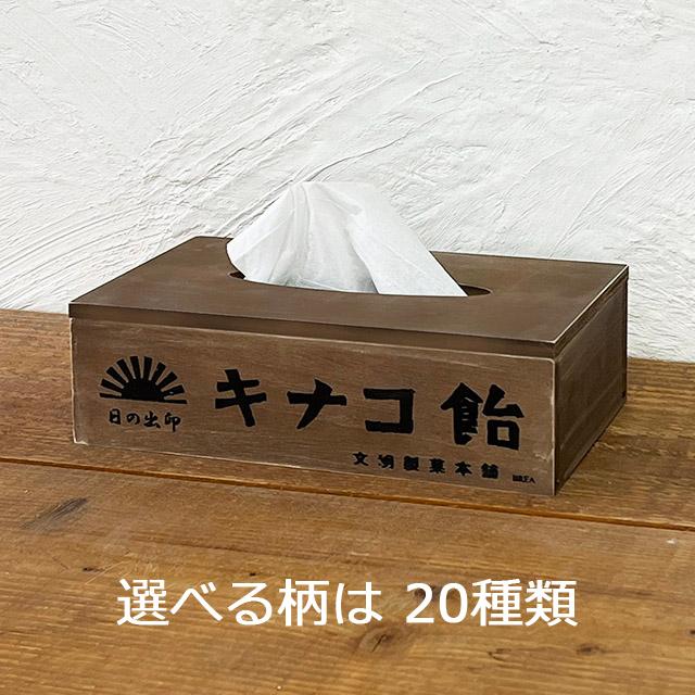 レトロ雑貨 昭和レトロ ティッシュケース おしゃれ アンティーク レトロ雑貨 昭和レトロ ティッシュケース おしゃれ アンティーク