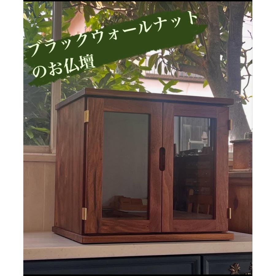ミニマル ウォールナットのコンパクトなお仏壇 ウォールナット材 