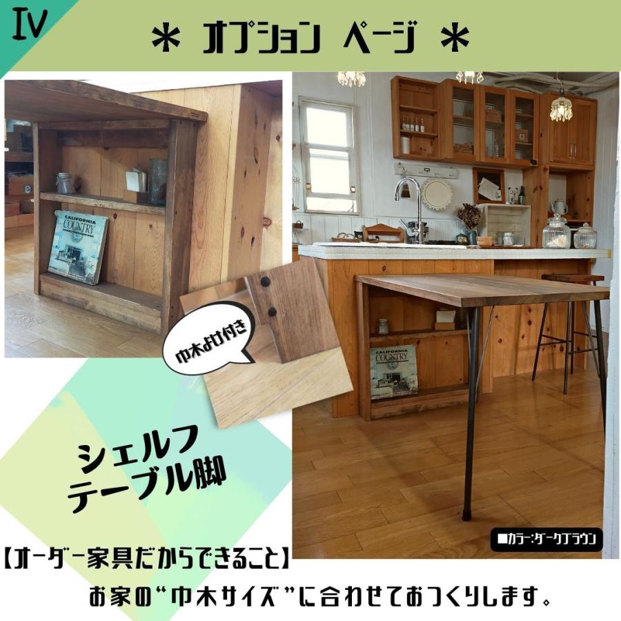 鉄脚テーブルオプション＞ シェルフテーブル脚 : オーダー家具のキノカ 