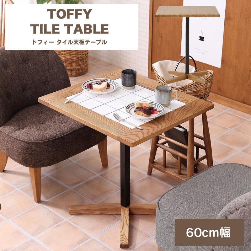 NORA（ノラ） ダイニングテーブル ナチュラル家具 nora. トフィー 