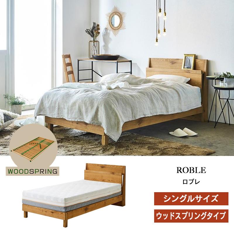 センベラ】ベッドフレーム+ウッドスプリング／シングル／マットレス無し