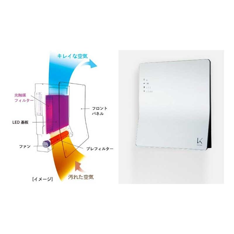 ウイルス対策 除菌 脱臭機 デオドライザー 光触媒 壁掛けタイプ カルテック ターンド・ケイ KL-W01Z｜country-la-terre｜04