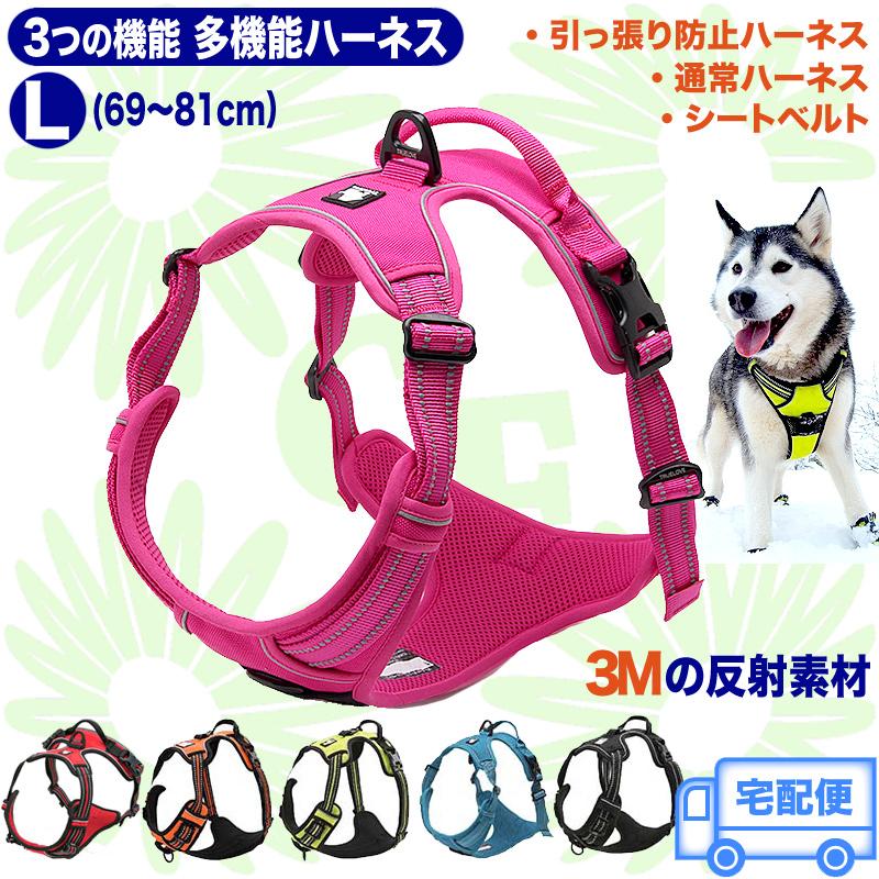 Truelove [Lサイズ]Truelove 多機能ハーネス 犬 マルチハーネス